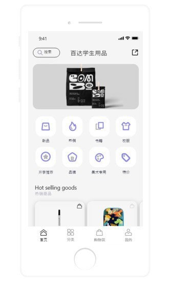 百达学生用品 1