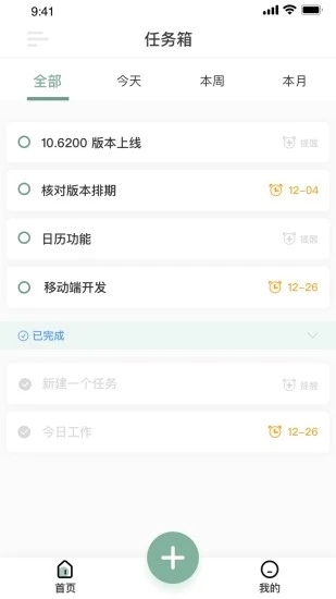 闪点清单手机版 1