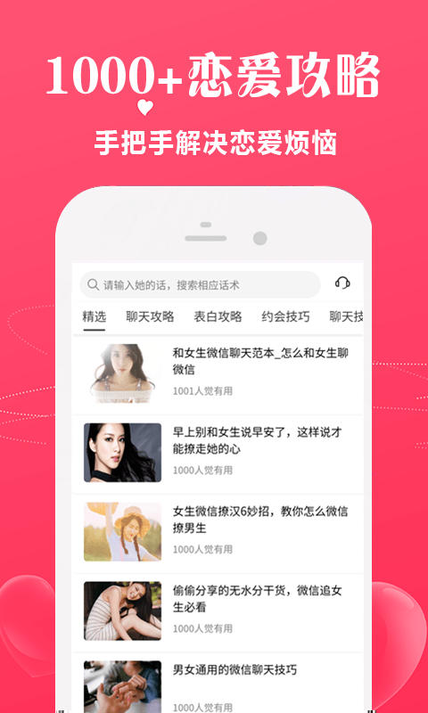 恋爱话术宝库 2