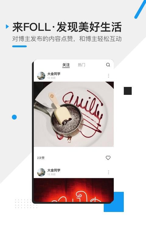 FOLL社交 1