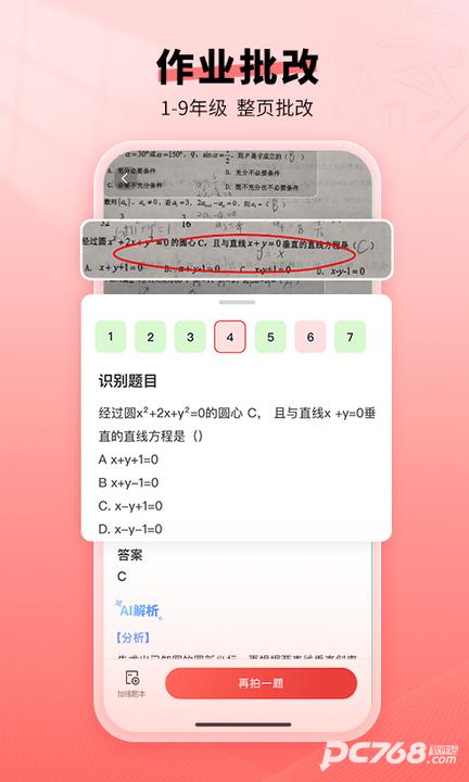 口算宝免费版