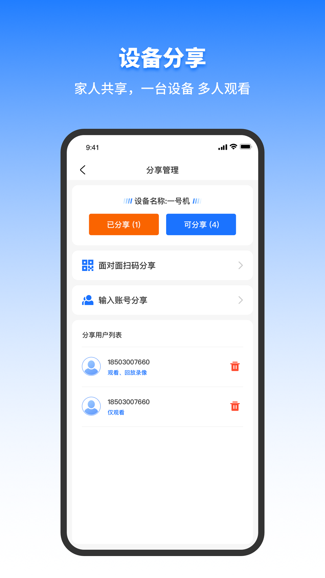 千鸟物联APP 1