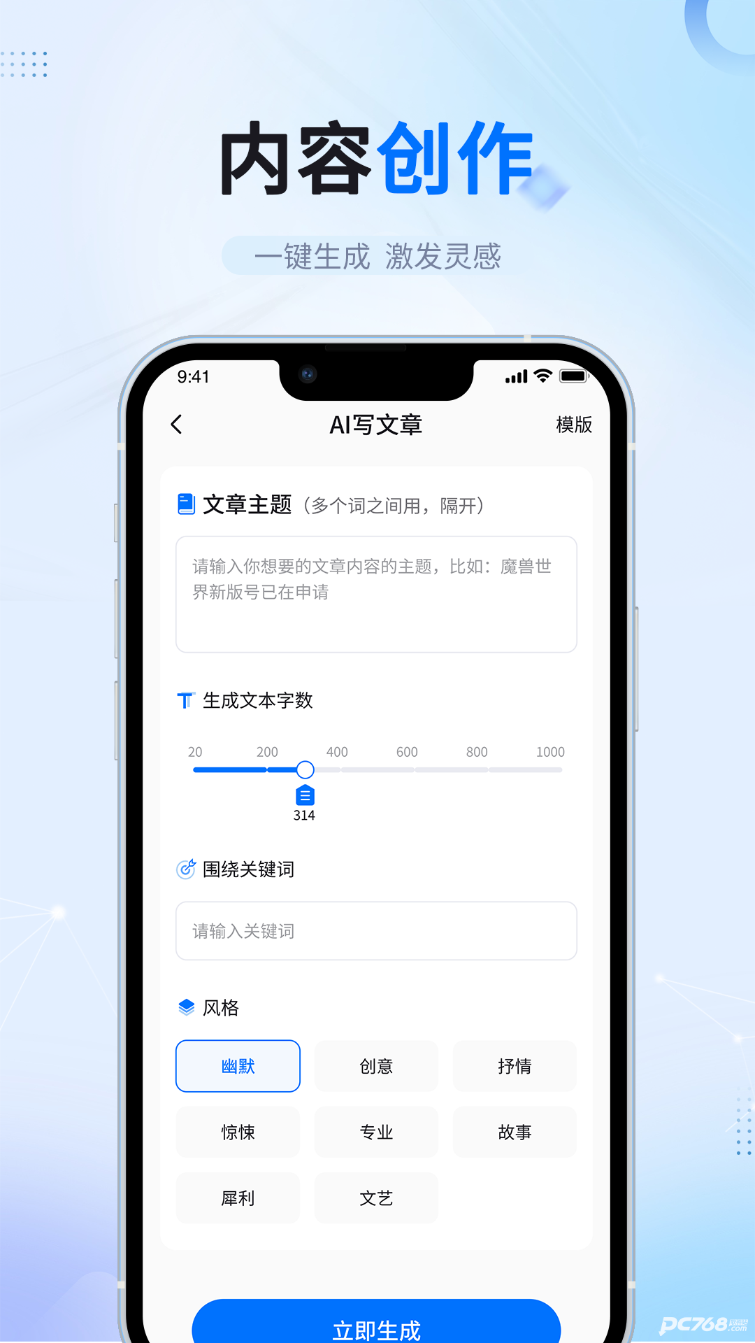 笔杆智能写作官方版