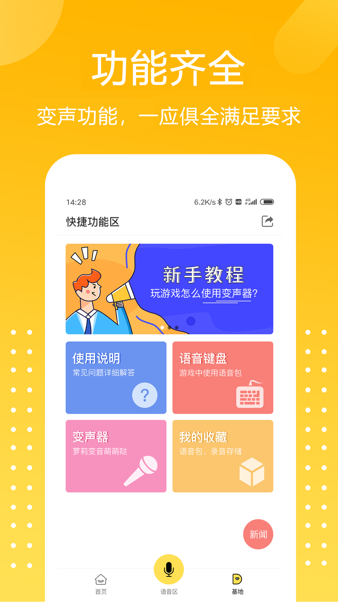 游戏语音变声器 1
