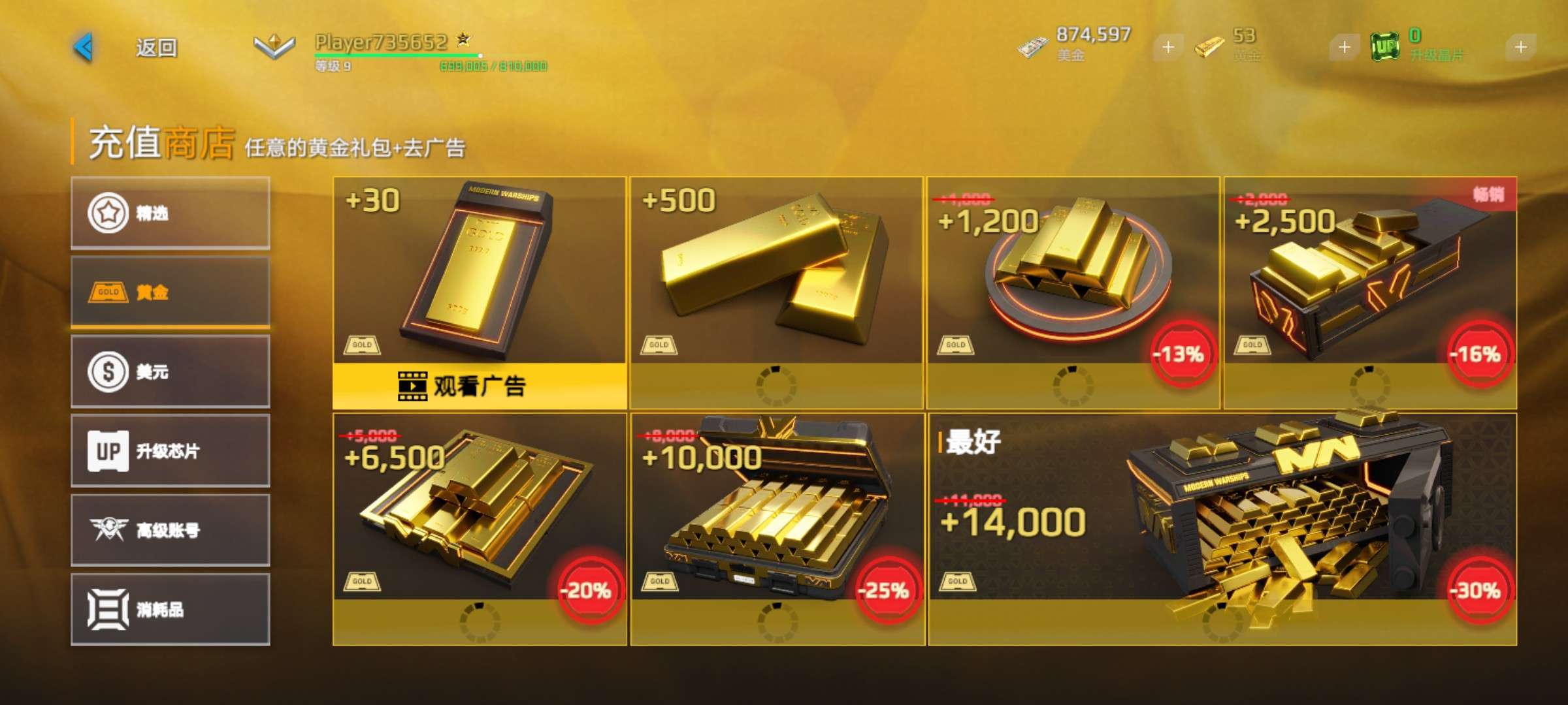 现代战舰无限美金无限金条