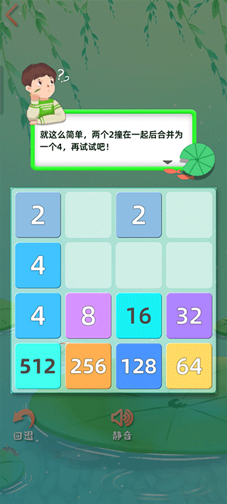天天2048