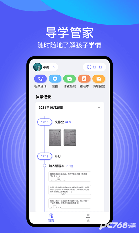 导学管家