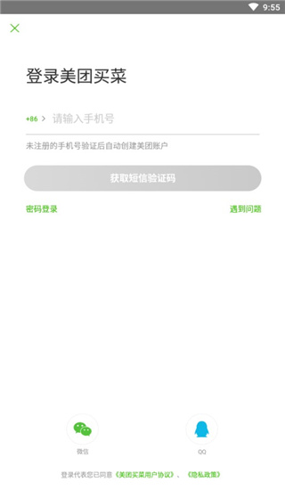 美团小象超市APP