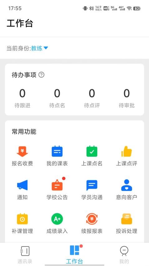 校管家app 1