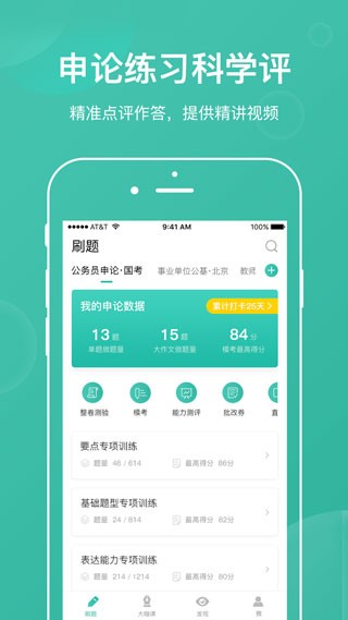 步知公考刷题 2