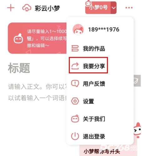 彩云小梦ai续写