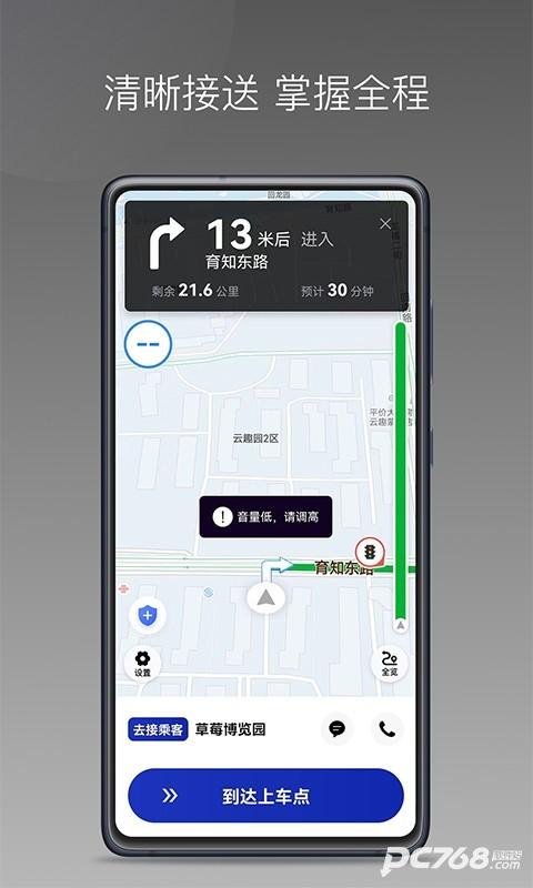 明智出行司机端
