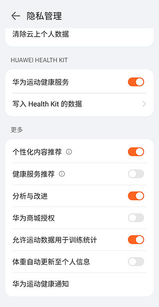华为运动健康