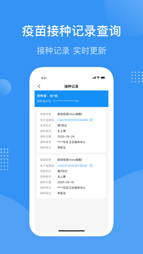 首都疫苗服务软件 1