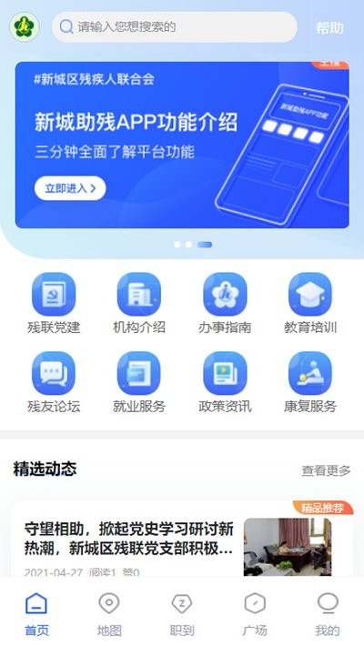 新城助残app 1