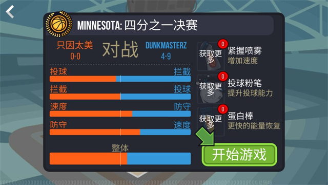 篮球战役