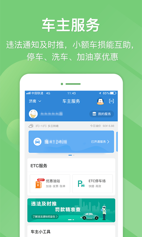 江苏e高速app 1