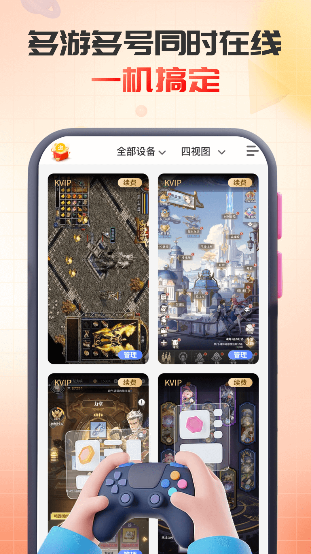 无休云手机 2