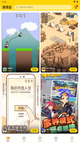 摸摸鱼手机版
