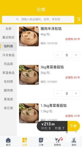 三津汤包商城