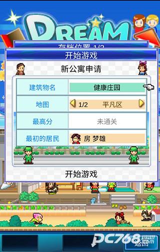 住宅梦物语中文版