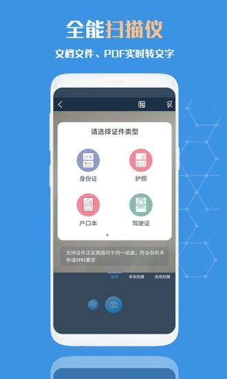 扫描全能文字识别 1