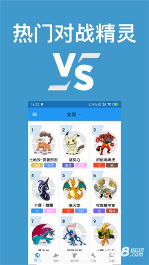 口袋对战宝典