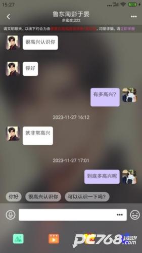 萌识交友