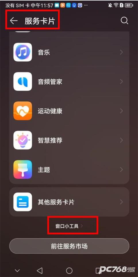 哈屏小组件免费版