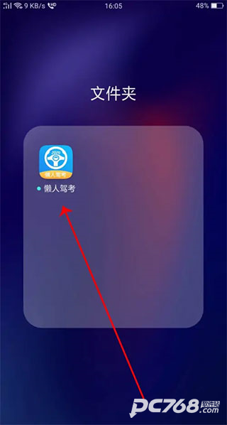 懒人驾考