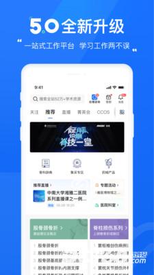 唯医骨科