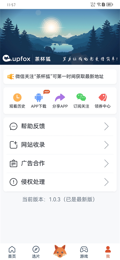 茶杯狐Cupfox官方正版