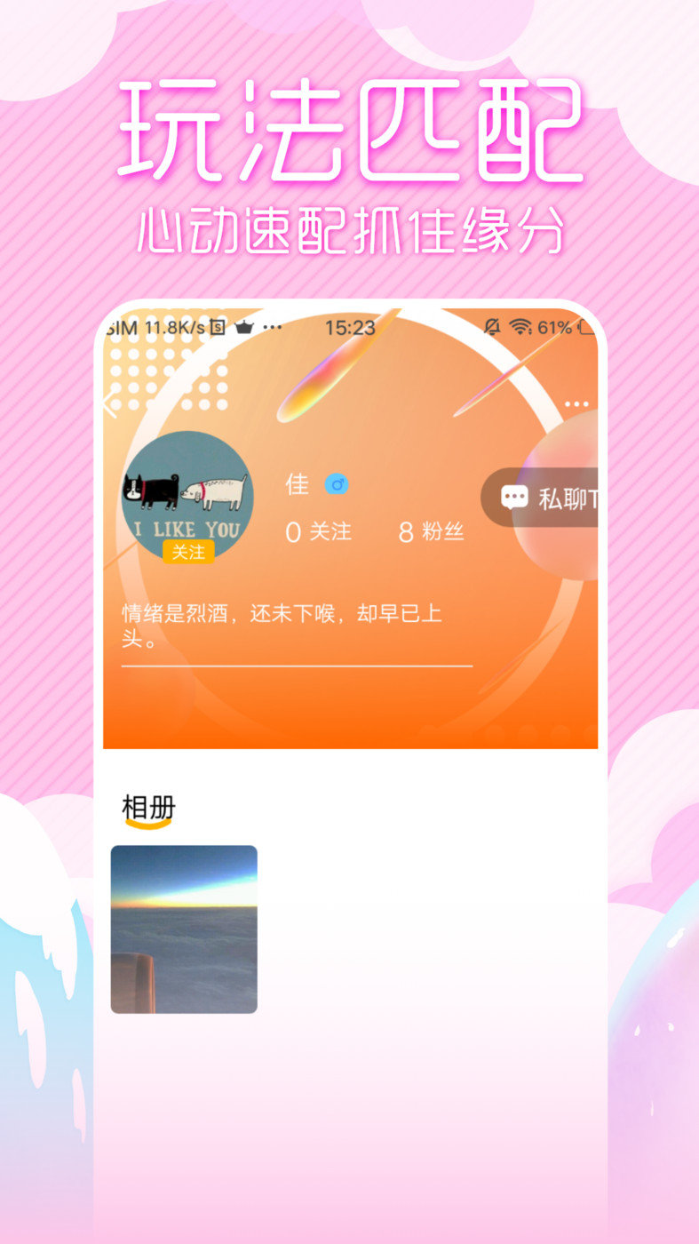 初夏交友app 1