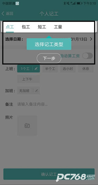 鱼泡工地记工