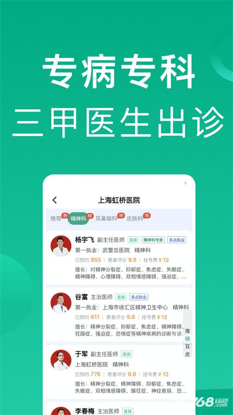 上海挂号网