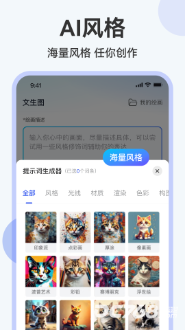 AI绘画助手免费版