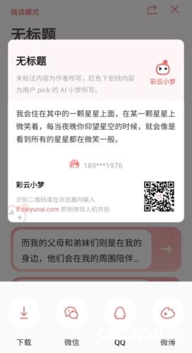 彩云小梦ai续写