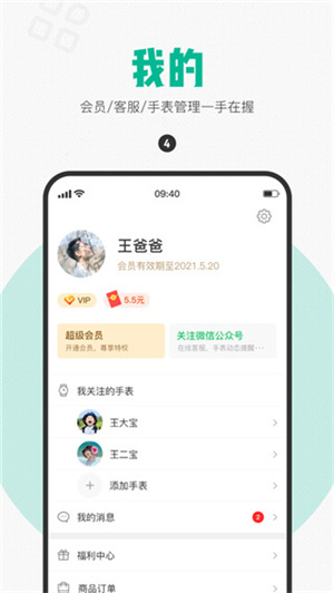 西瓜皮电话手表app 1