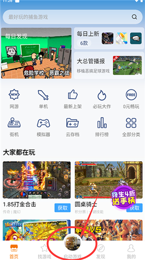 悟饭游戏厅旧版