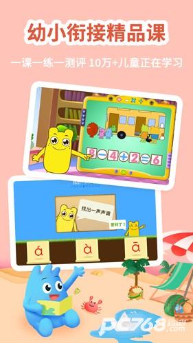 幼升小全课程