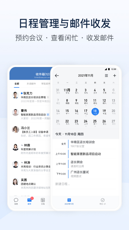 企业微信