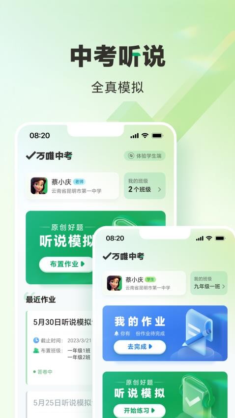 万唯中考app 1
