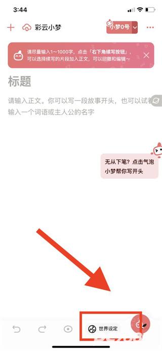 彩云小梦ai续写