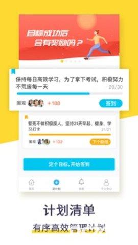 计划清单