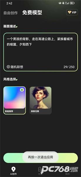 ai绘画通免费版
