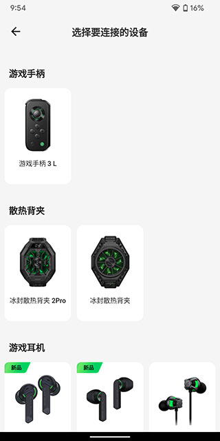 黑鲨装备箱5.1.0正式版