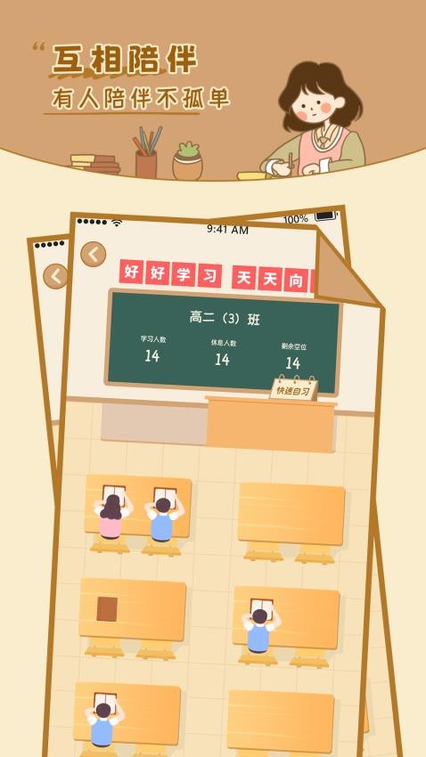 自律自习室最新版 2