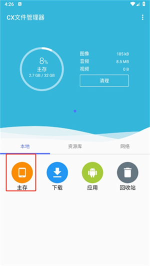 CX文件管理器