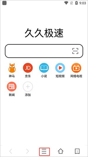久久浏览器极速版