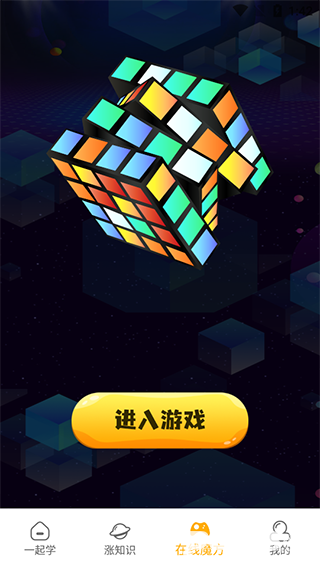 魔方快解